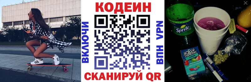 Codein Purple Drank  ссылка на мегу маркетплейс  Якутск 